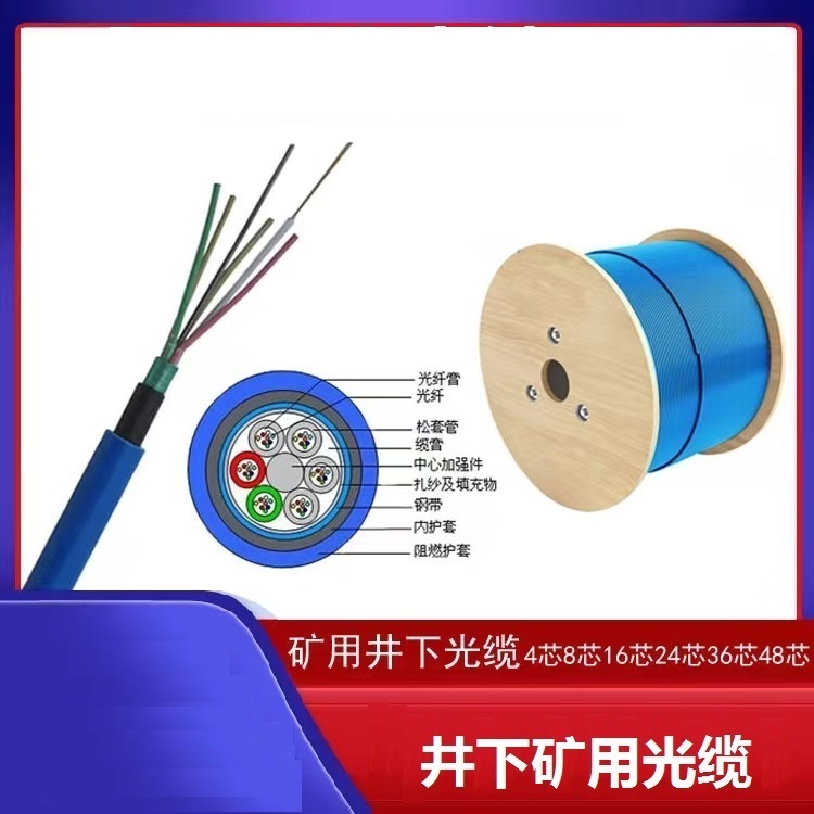 四川南充光缆mgtsv-8b